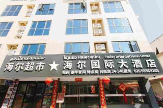 万象海尔国际大酒店 瓦岱机场店提前预约免费接送机 - Vientián - 0
