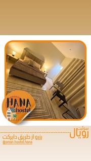 hostel HANA - Seeb - 0