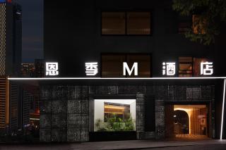 Enji M Hotel-Xi’an datangbuyecheng - Xi'an - 2