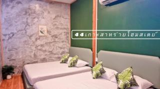44Kohsaraihomestay 44เกาะสาหร่ายโฮมสเตย์ - Satun - 5