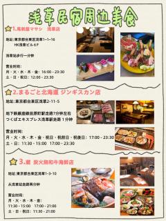 匯金浅草一号館 - 1