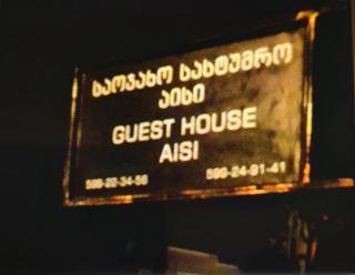 Gues House Aisi - Telavi - 5