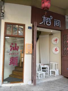 Shantou Qijian Homestay - - 9