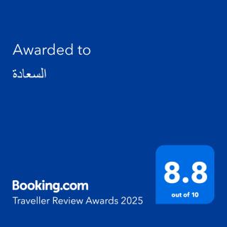 السعادة - Agadir - 9