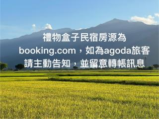 Gift Box Hostel - Chishang - 9