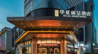 Rezen Hotel Huaxia Xiamen - Xiamen - 2