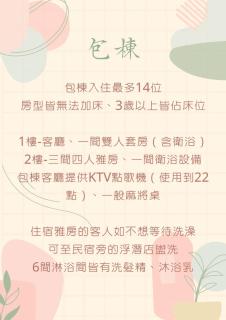 啾開心包棟 一天接一組客人 - Xiaoliuqiu - 9