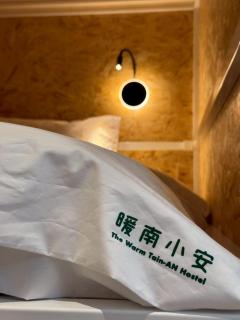 暖南小安 The Warm Tain-An Hostel-背包民宿-可包房可包層可包棟-新樓醫院陪同者優惠 - Ching-chung-san-ts'un - 1