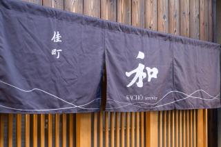 KACHŌ Serenity - Kyoto - 4