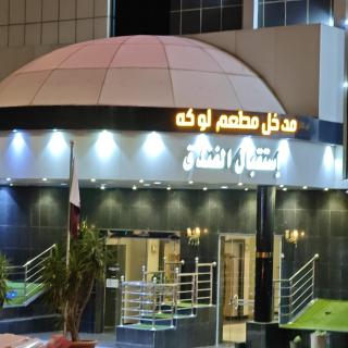 Borj Al Thahabiah ApartHotel - Taif - 6