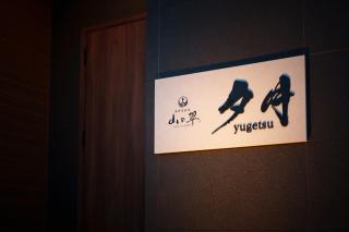 Mountain Green A "Yuzuki" - Vacation STAY 08283v - Yufu - 9