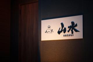 Mountain Green C "Mountain Water" - Vacation STAY 08355v - Yufu - 9