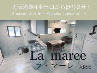 La maree ラ マーレ 大阪港 - Osaca - 0