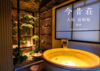 KONJAKUSO Osaka Dotonbori "SHOSHI" "GŌYAKUYA"SPA Stay - Osaka - 8