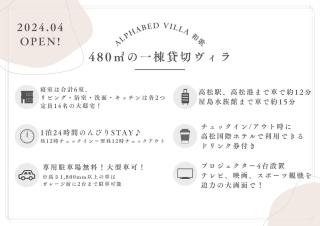Alphabed Villa Waka - Vacation STAY 17109 - Takamatsu - 5