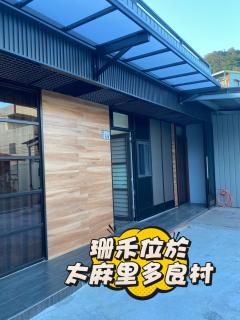 珊禾 民宿編號2150號 - Città di Taitung - 0