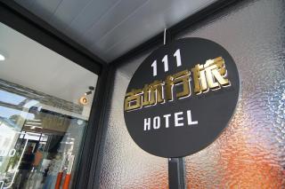 111 Gukeng Homestay - Gukeng - 8