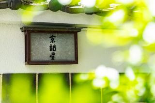 Kyotoya - Takeo - 9