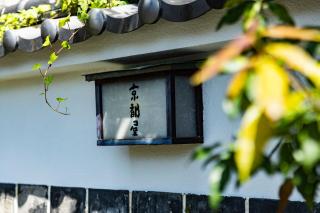 Kyotoya - Takeo - 5