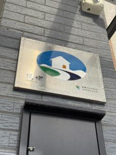 綠苑民宿 - Kuang-wu-ts'un - 3