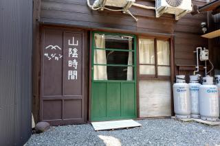 民泊,山陰時間 - - 0