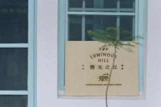 Glimmer Hill B&B - Gongguan - 3