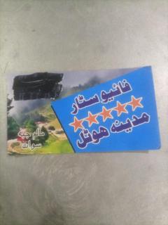 Madina Five Star Hotel - Swat - 2