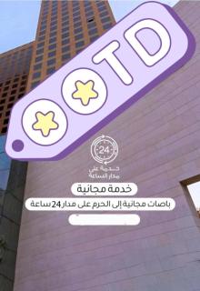 فنادق التيسير مكه - Meca - 0