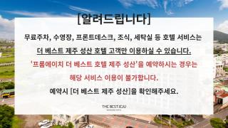 The Best Jeju Seongsan - Seogwipo - 9
