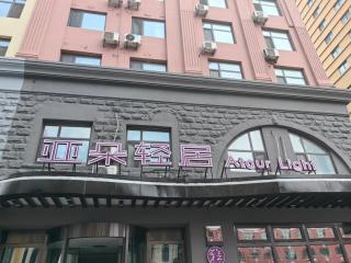 Atour Light Harbin Central Street - Harbin - 9