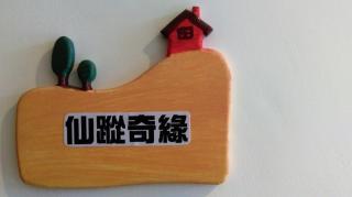 Bella Casa B&B - Longtian - 2