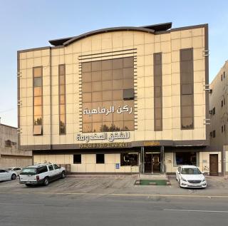 ركن الرفاهية للشقق المخدومة - Riad - 0