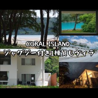 CORAL ISLAND 1棟貸し 天然ビーチまで徒歩5秒 ジャグジー付きVilla - Nago - 0