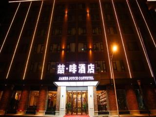 James Joyce Coffetel Harbin Railway Station Songlei Yuanda Pedestrian Street - Harbin - 2