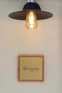 一棟貸切宿 Shiyon, 60-year-old renovated private house - Marugame - 2