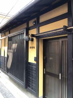 蘭-京唐庵 一棟貸し平屋の京町家 - Kyoto - 2