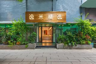 逸米精选酒店广州永庆坊华林寺地铁站店 - 7