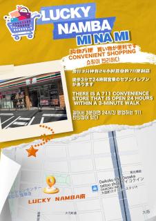 Lucky NAMBA 大阪難波 なんば 南 - Osaka - 1