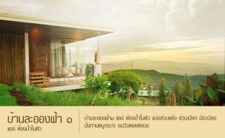 บ้านละอองฟ้า1 - Mon Jam - 0