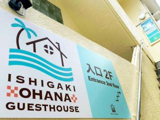 石垣ゲストハウスオハナ - Isola di Ishigaki - 9