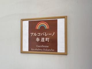 アルコバレーノ奉還町 - Okayama - 9