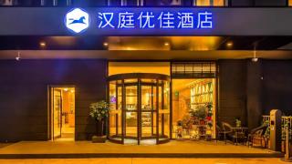Hanting Premium Hotel Beijing Capital International Airport - Pechino - 1