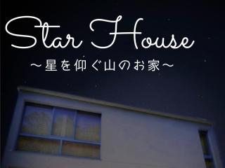 スターハウス - Ōtsu - 9