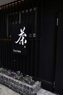 茶Tea Inn 天下茶屋駅徒歩4分10人対応 専用フロア 2バスルーム直通関空 難波 日本橋 - Osaca - 0