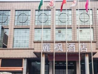 Lavande Hotel Shijiazhuang Museum Branch - Shijiazhuang - 1