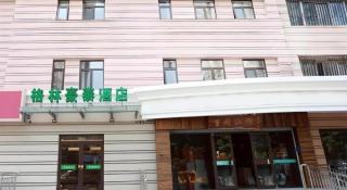 GreenTree Inn Beijing Xicheng District Daguanying Subway Station Shell - Pechino - 1