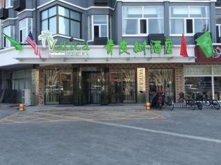 Vatica Beijing Miyun West Guoyuan Street Hotel - Xiaotangzhuang - 1