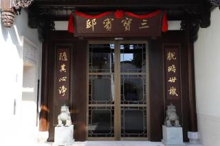 San Po Hotel - Fuzhou - 3
