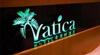Vatica TianJin NanKai Hardware Market West JieYuan Road Hotel - Tianjin - 4