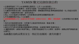 Yawen Homestay 雅文民宿 - 8